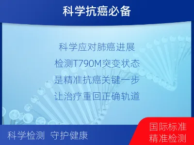 永寿-EGFR肺癌基因检测-报告解读