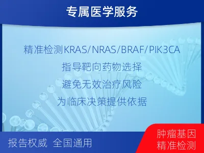 内丘-结直肠癌基因检测-报告解读