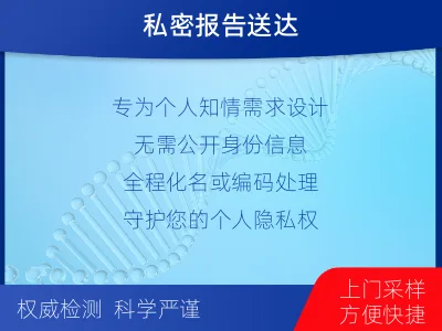 辽阳文圣-隐私亲子鉴定-检测流程