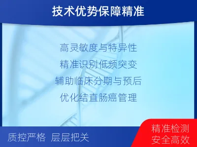 青原-结直肠癌基因检测-报告解读