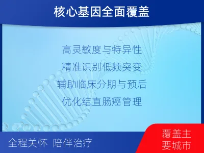 来凤-结直肠癌基因检测-报告解读