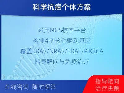 双清-结直肠癌基因检测-检测介绍