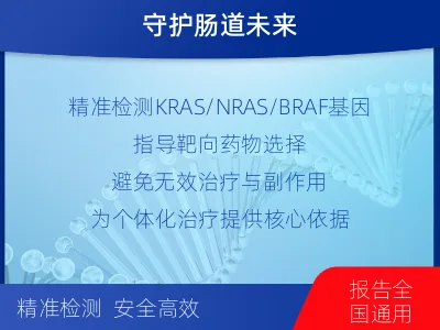 资阳-结直肠癌基因检测-适用人群