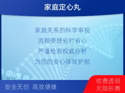 牡丹江西安-个人亲子鉴定-检测流程