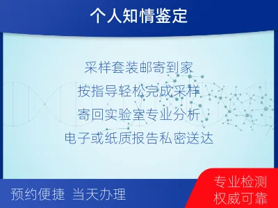 朝阳龙城-隐私亲子鉴定-适用人群