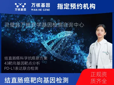 结直肠癌靶向43基因检测及PDL122C3表达检测套餐