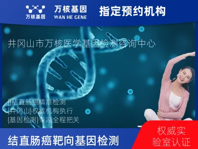 结直肠癌靶向43基因检测及PDL122C3表达检测套餐