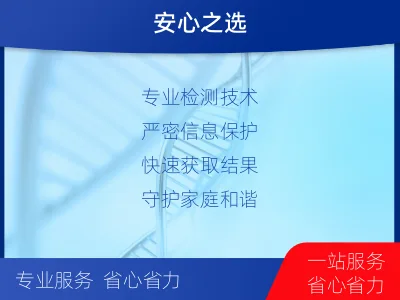 南阳新野-个人隐私亲子鉴定-检测流程