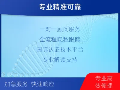 三明尤溪-个人隐私亲子鉴定-检测介绍