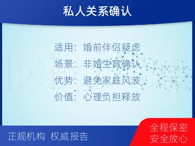 伊春-个人私下隐私亲子鉴定-检测流程