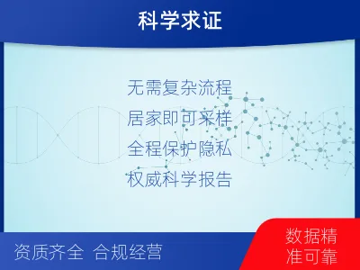 鹤壁淇-个人隐私亲子鉴定-检测流程