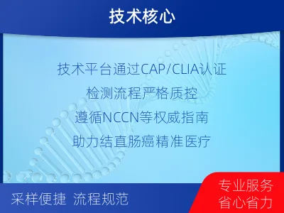 栖霞-结直肠癌基因ctDNA检测-报告解读