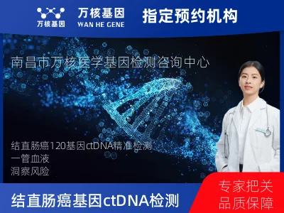 结直肠癌120基因ctDNA突变检测（血液）