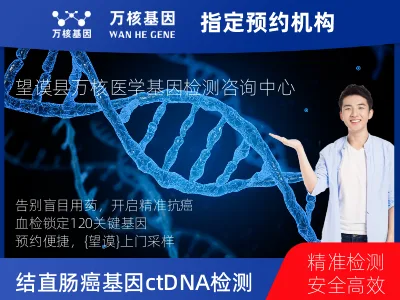 结直肠癌120基因ctDNA突变检测（血液）