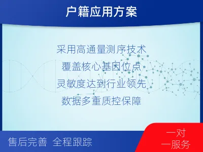 佳木斯郊-上户口亲子鉴定-检测流程