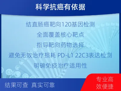 黔东南-结直肠癌靶向基因检测-适用人群