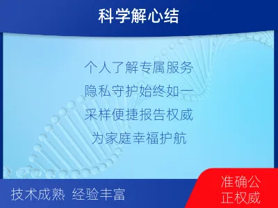 儋州昌江-个人了解亲子鉴定-检测介绍
