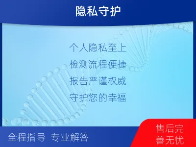重庆永川-个人隐私亲子鉴定-检测流程