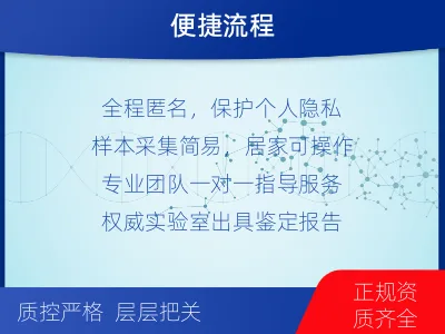 巴中平昌-匿名亲子鉴定-检测流程