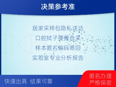 铜仁石阡-个人匿名亲子鉴定-检测流程