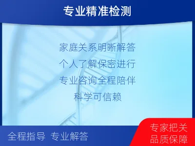 北仑-个人了解亲子鉴定-检测流程