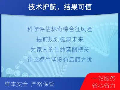 宁国-林奇综合征基因检测-检测流程