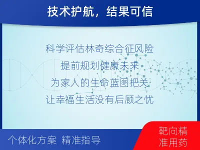 峡江-林奇综合征基因检测-检测介绍