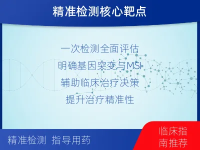 大安-结直肠癌基因检测-报告解读
