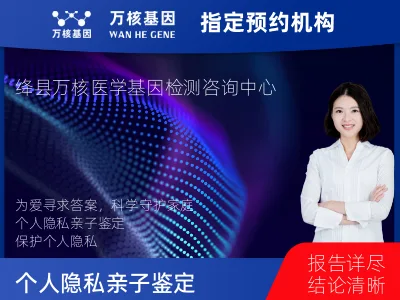 运城市新绛县个人隐私亲子鉴定