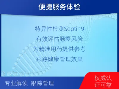 岳池-Septin基因甲基化检测-检测流程