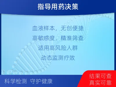 腾冲-Septin基因甲基化检测-适用人群