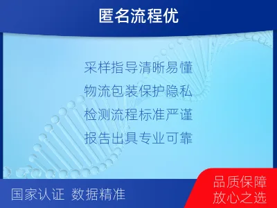 黄冈麻城-个人匿名亲子鉴定-适用人群