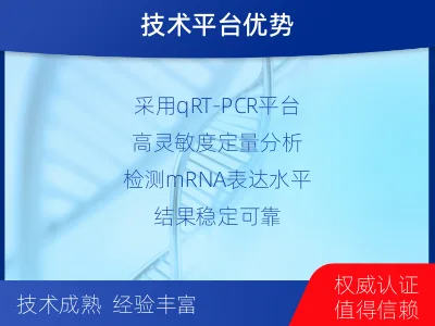 罗源-乳腺癌基因mRNA表达分析-检测流程