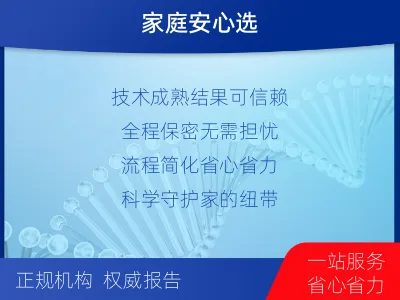 胶州-个人了解亲子鉴定-报告解读