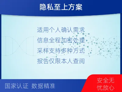 西宁城东-个人隐私亲子鉴定-检测介绍