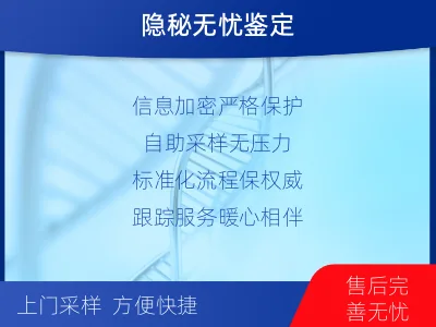 涧西-个人隐私亲子鉴定-检测介绍