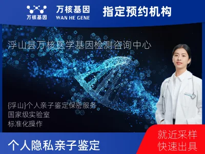 个人隐私亲子鉴定