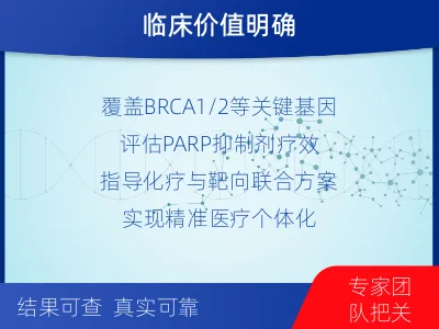 玄武-乳腺卵巢癌靶向基因检测-适用人群