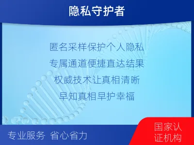 成华-个人了解亲子鉴定-检测介绍