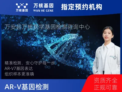 AR-V7基因表达检测(组织）