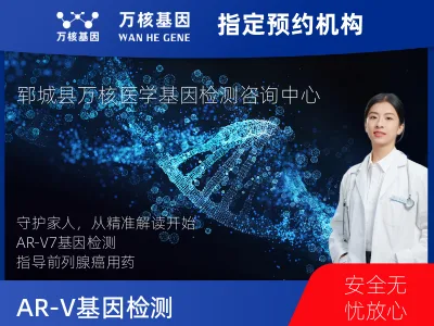 AR-V7基因表达检测(组织）