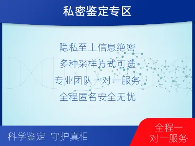 上海-个人私下隐私亲子鉴定-检测流程