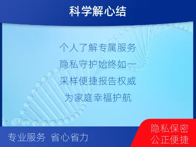 修水-个人了解亲子鉴定-检测介绍
