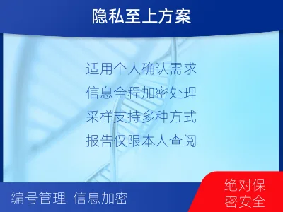 景洪-个人隐私亲子鉴定-适用人群