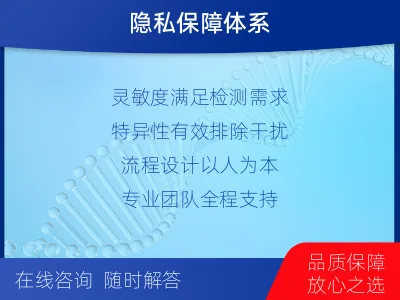 秦皇岛-无创孕期dna胎儿亲子鉴定-检测流程