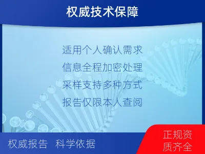 吉林永吉-个人隐私亲子鉴定-适用人群