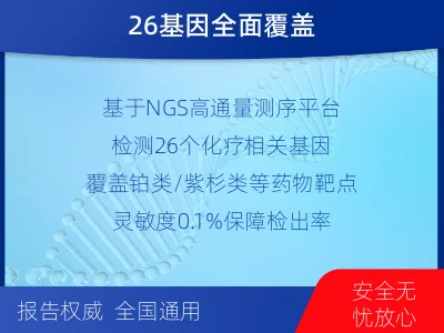 安远-化疗药物敏感性基因检测-适用人群