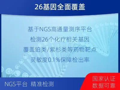 青原-化疗药物敏感性基因检测-检测介绍