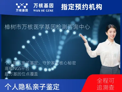 个人隐私亲子鉴定