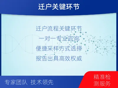 南京-迁户落户亲子鉴定-报告解读